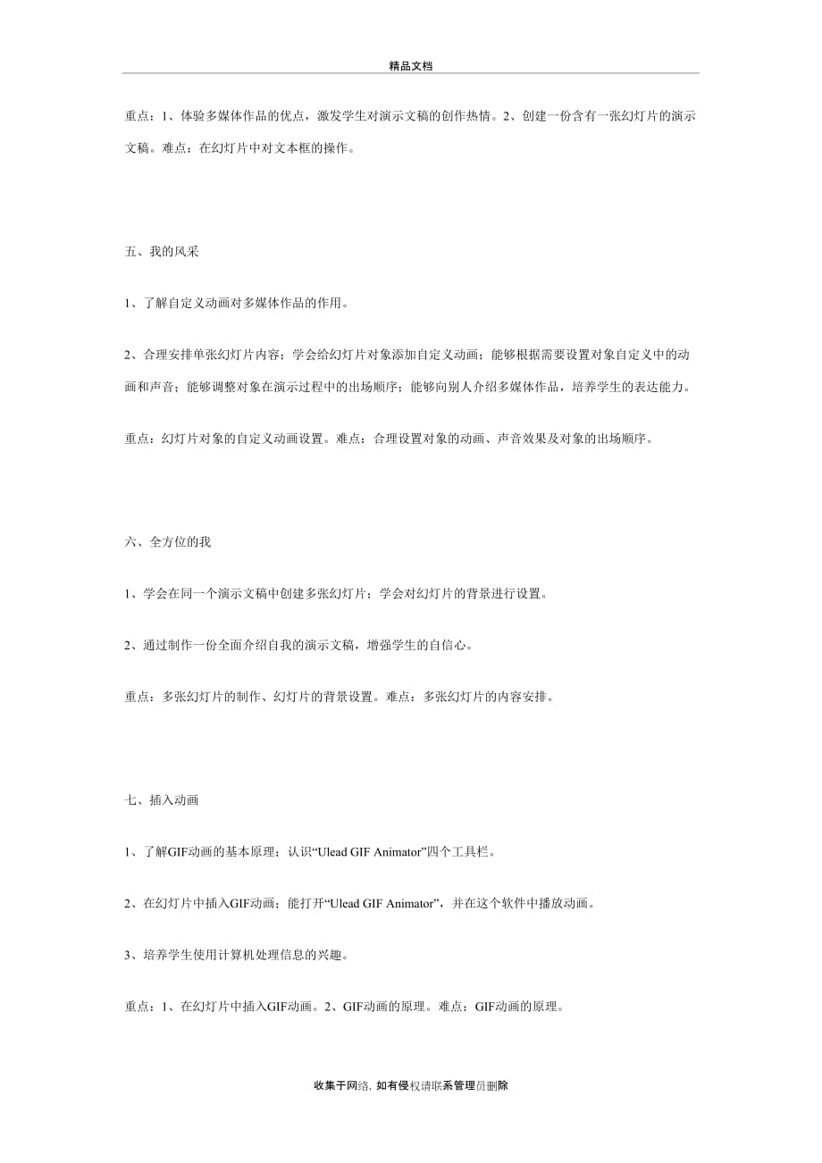 小学五年级下册信息技术教学计划讲课教案_第4页