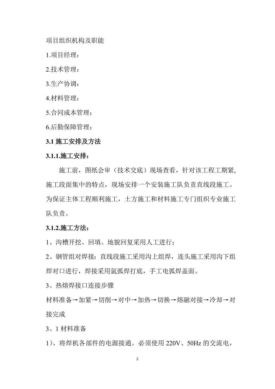 (电气工程)燃气管道工程施工组织设计_第4页