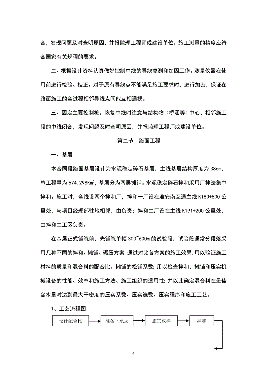 (工程设计)道路工程施工组织设计正文_第4页