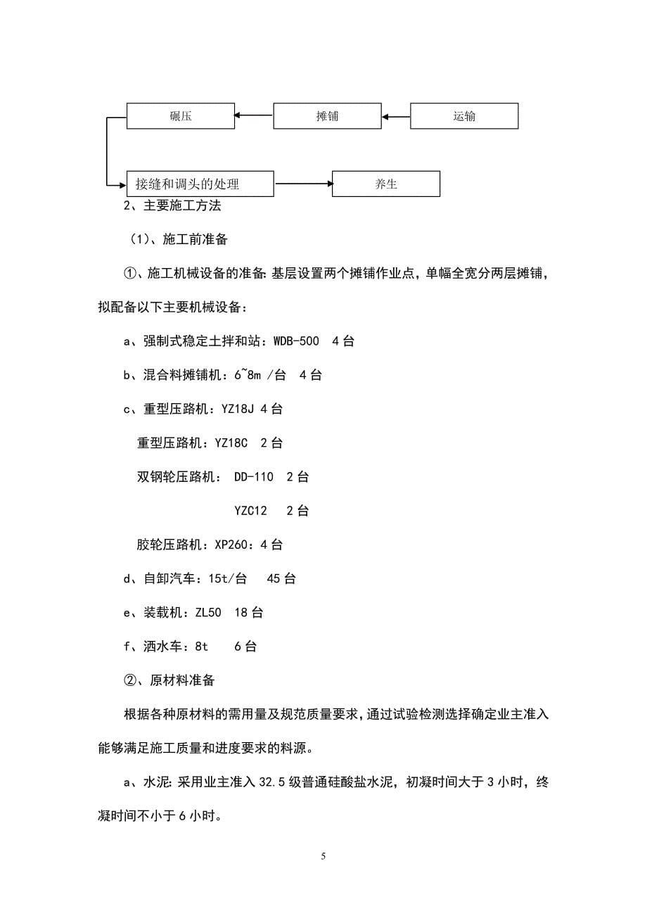 (工程设计)道路工程施工组织设计正文_第5页