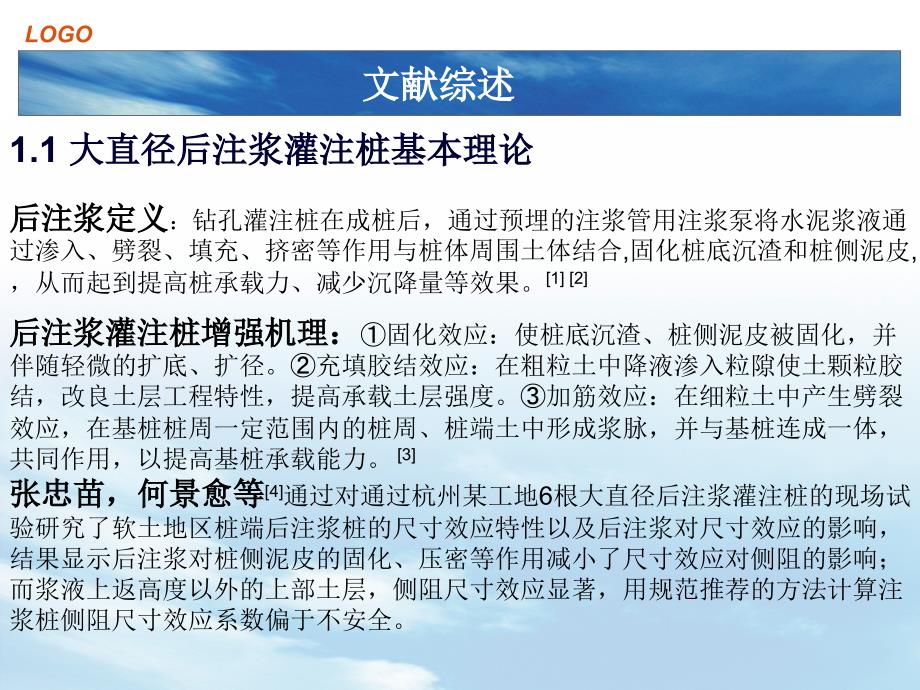 大直径后注浆灌注桩可靠度分析C资料讲解_第3页