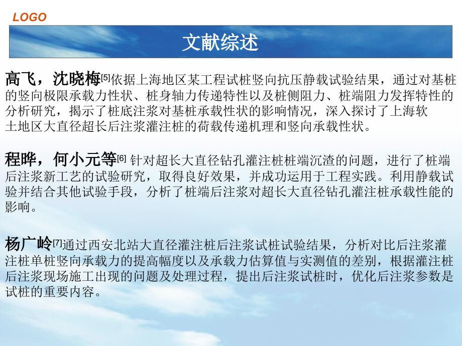 大直径后注浆灌注桩可靠度分析C资料讲解_第4页