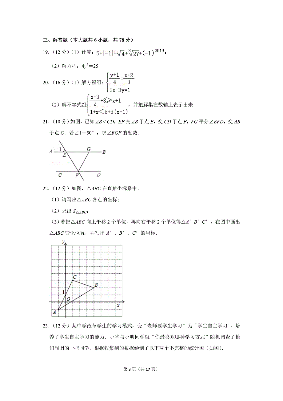 人教版初中数学七年级下册期末测试题（2018-2019学年湖南省湘西州古丈县_第3页