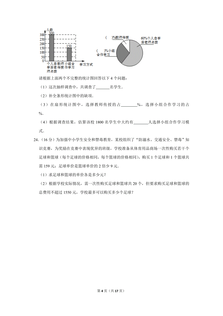 人教版初中数学七年级下册期末测试题（2018-2019学年湖南省湘西州古丈县_第4页