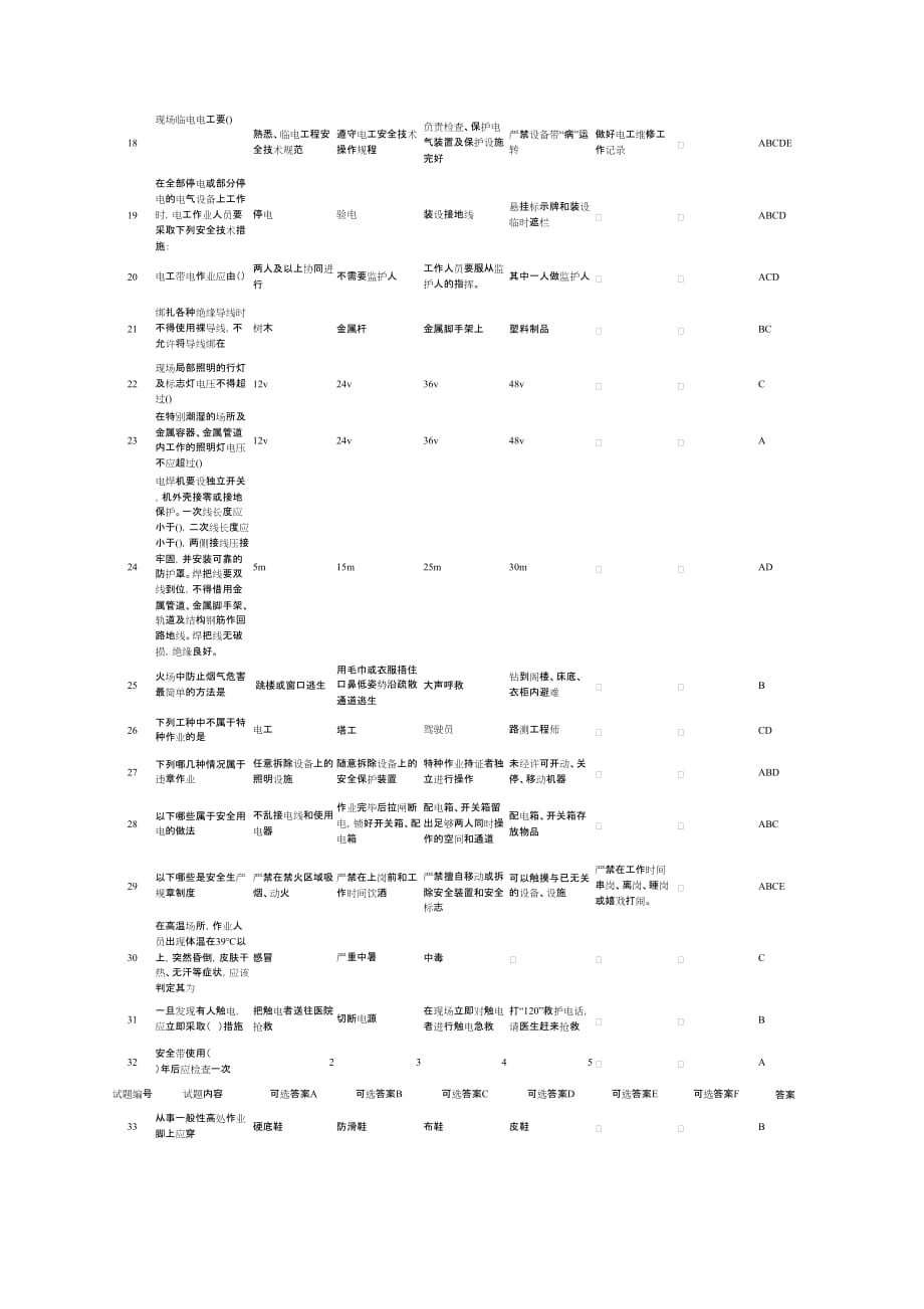 2017健康与安全考试题库.doc_第2页