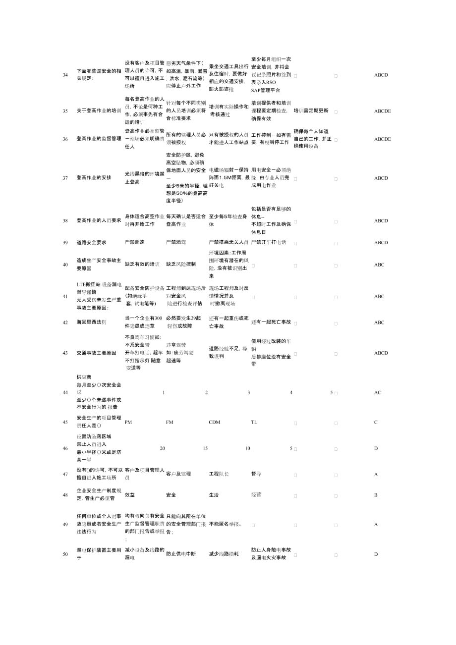 2017健康与安全考试题库.doc_第3页