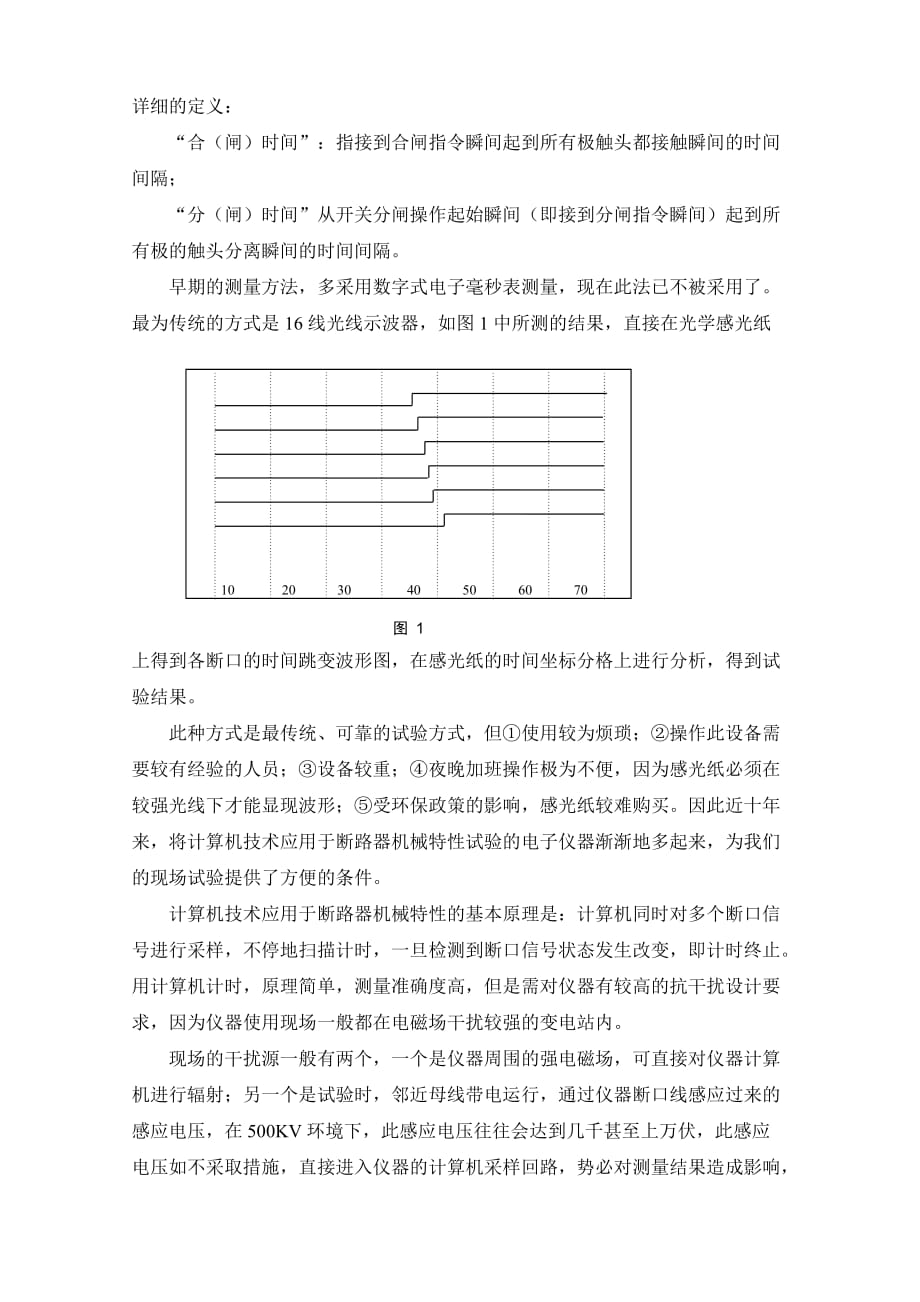 (机械行业)试谈断路器机械特性试验_第2页