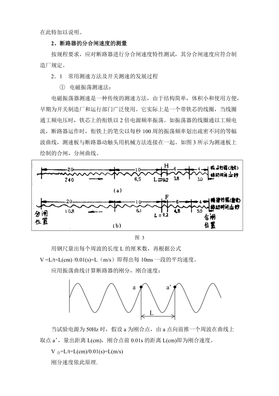 (机械行业)试谈断路器机械特性试验_第4页