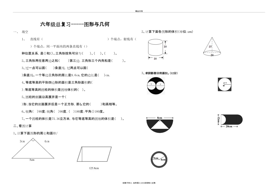 六年级总复习(图形与几何)复习过程_第2页