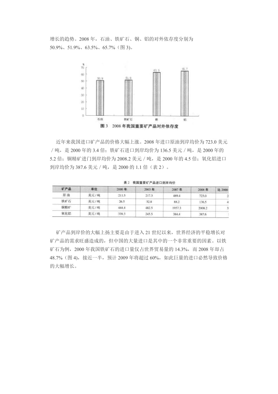 (冶金行业)我国重要矿产品供需形势分析_第3页