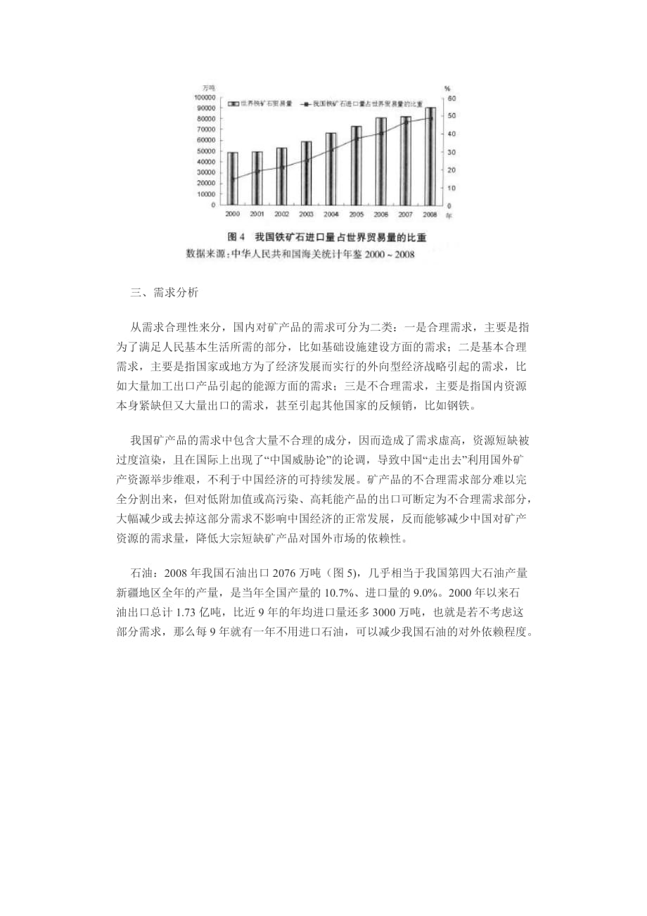 (冶金行业)我国重要矿产品供需形势分析_第4页