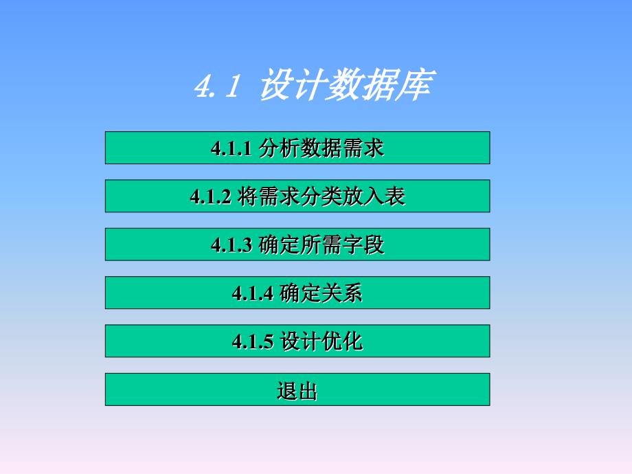 第4章数据库讲解学习_第2页