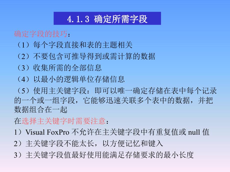 第4章数据库讲解学习_第4页