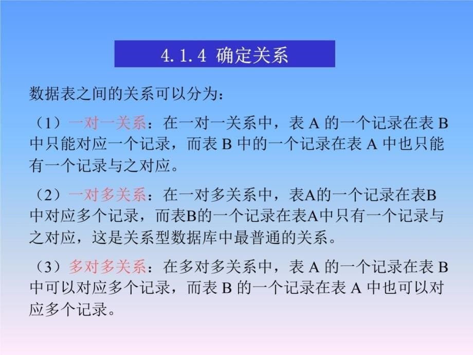 第4章数据库讲解学习_第5页