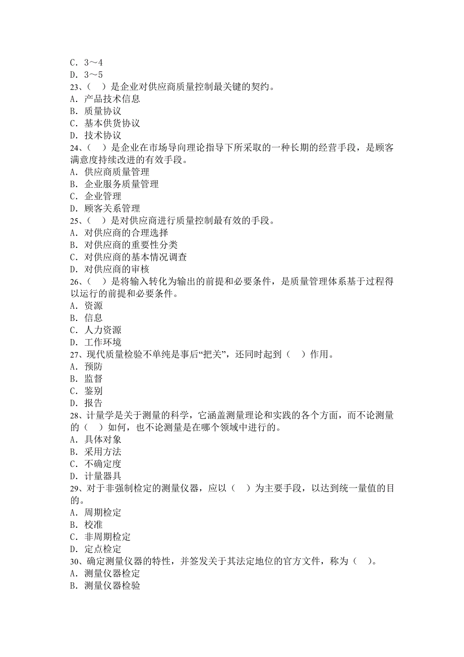 (工程考试)质量工程师基础知识考试_第4页