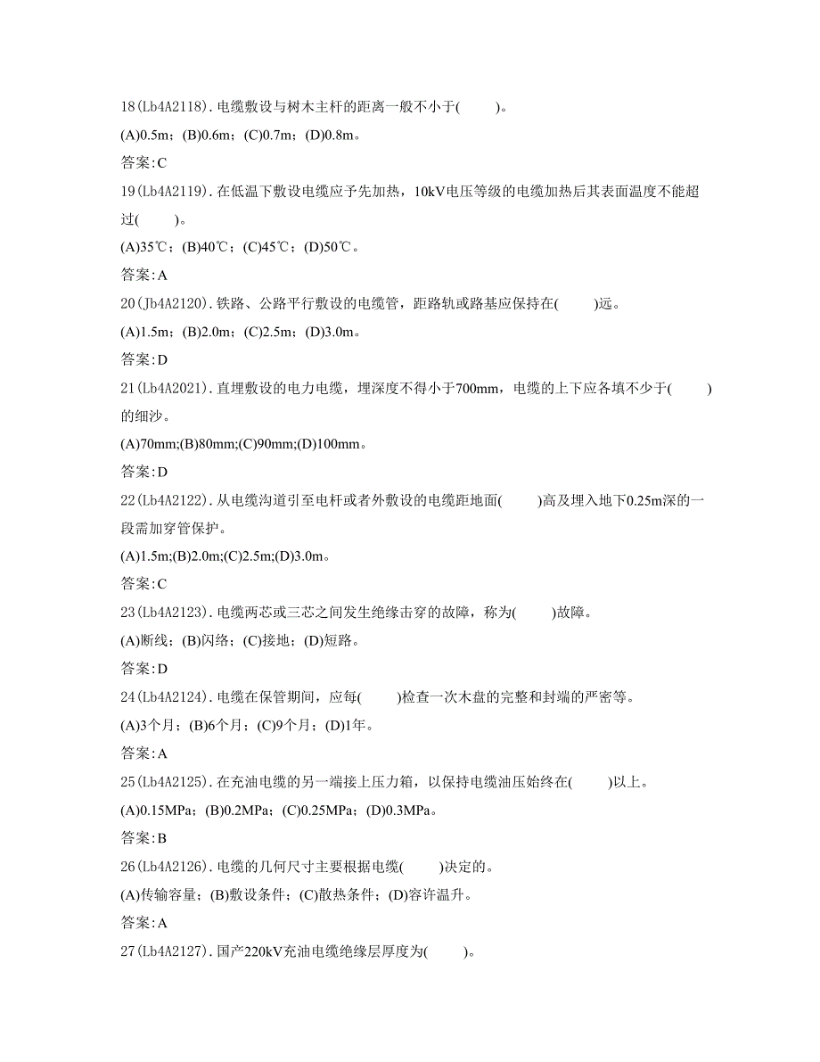 (电力行业)电缆线路中级工理论试卷_第3页