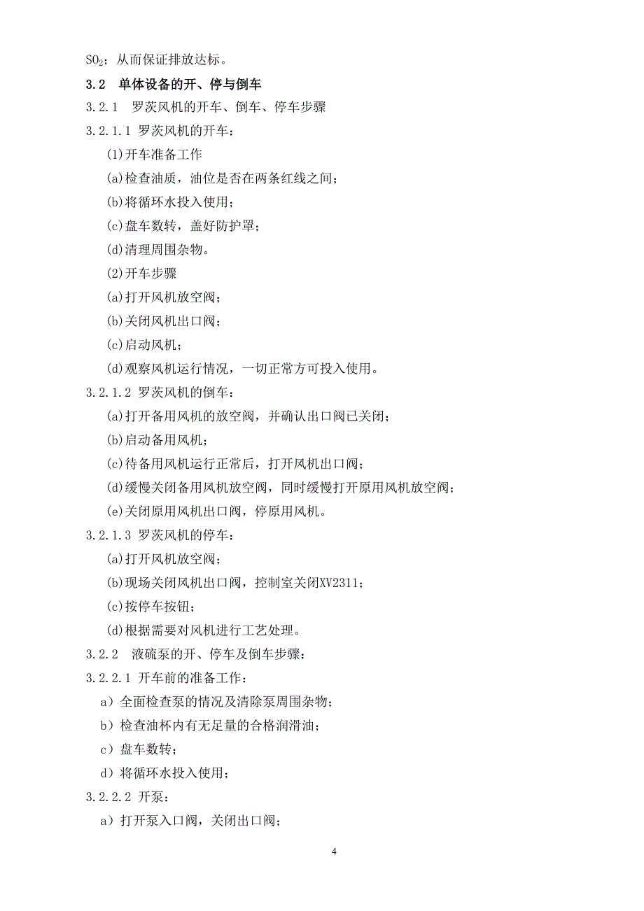 (冶金行业)硫回收岗位操作法煤化公司版_第4页