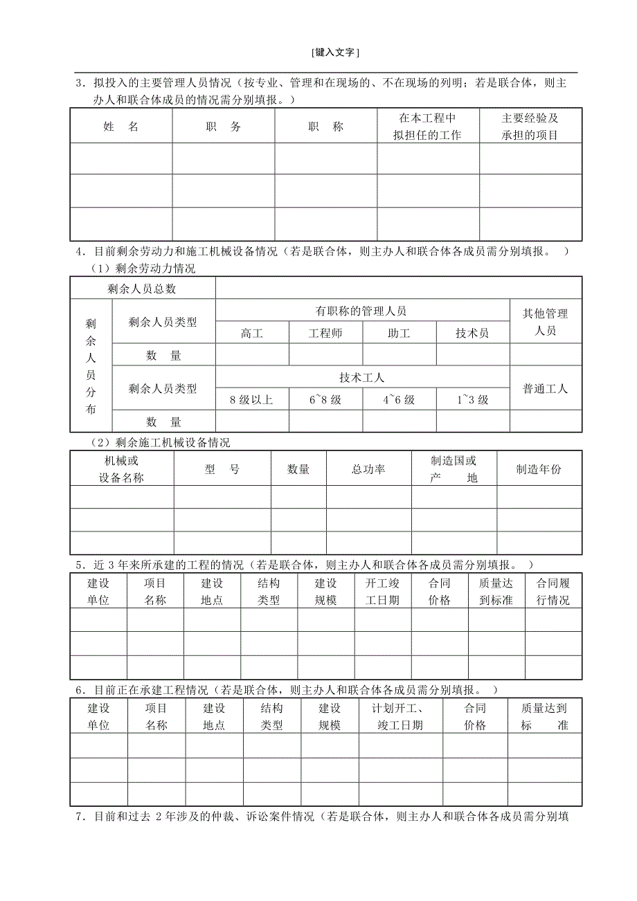 (工程制度与表格)工程相关表格范本_第2页