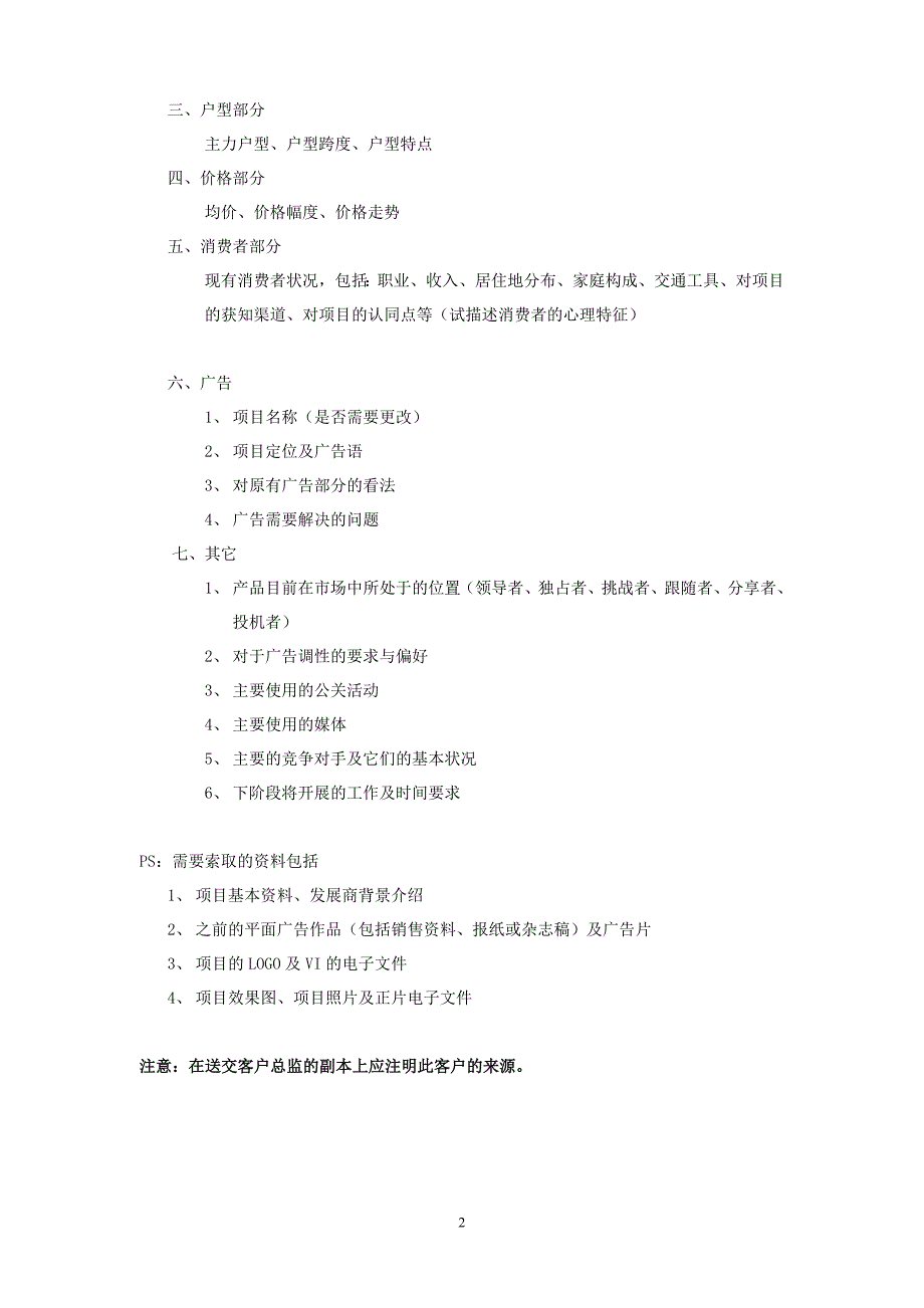 (房地产经营管理)AE常用文档房地产类)_第2页