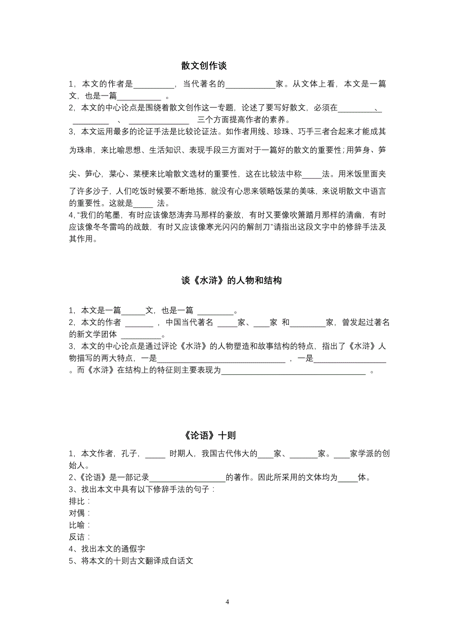 (冶金行业)关于议论文的体裁和应用_第4页