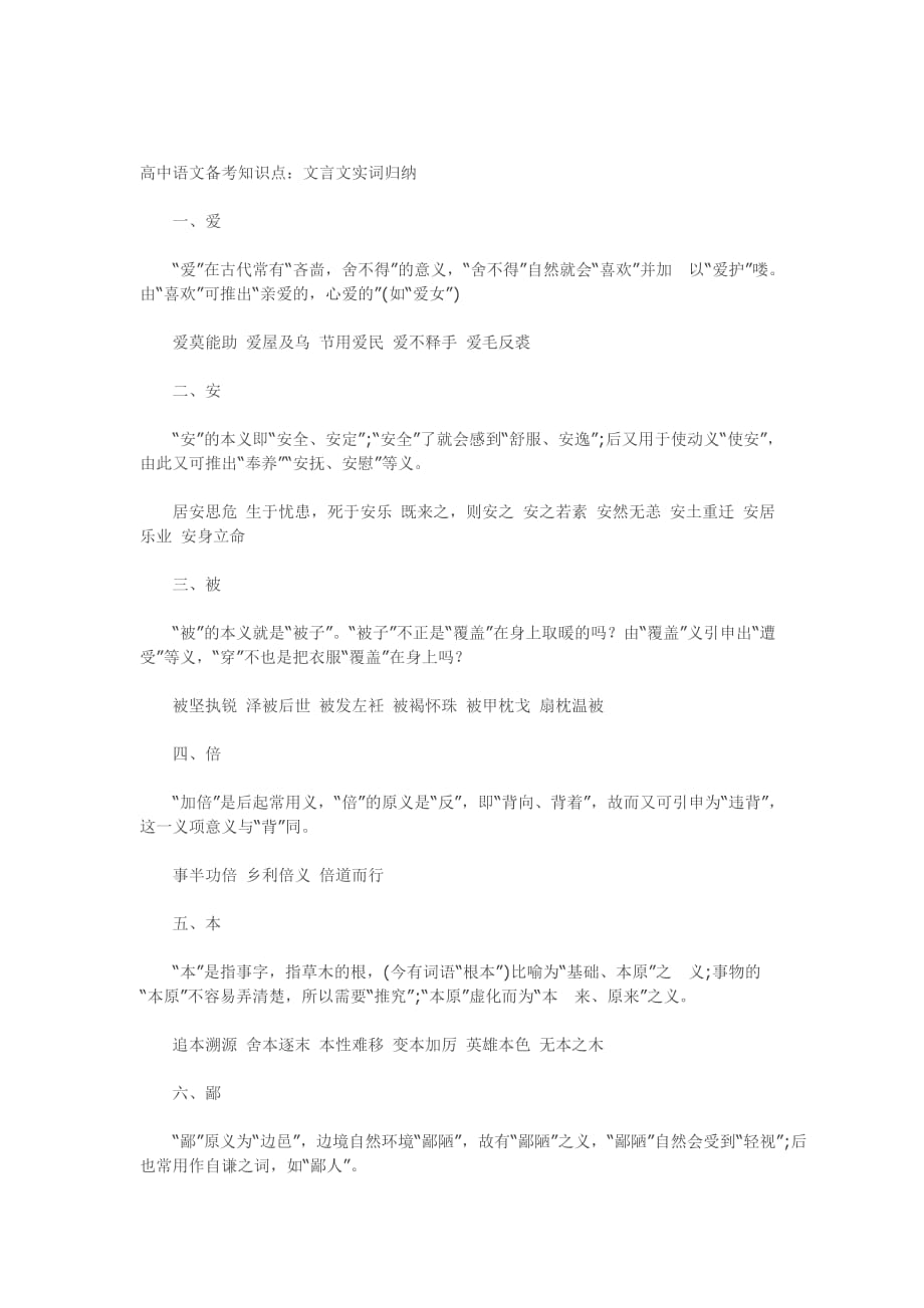 高中语文文言文实词_第1页