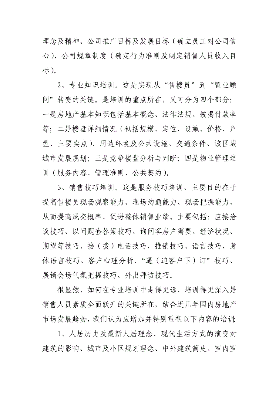 (房地产培训资料)房地产售楼员培训手册_第3页