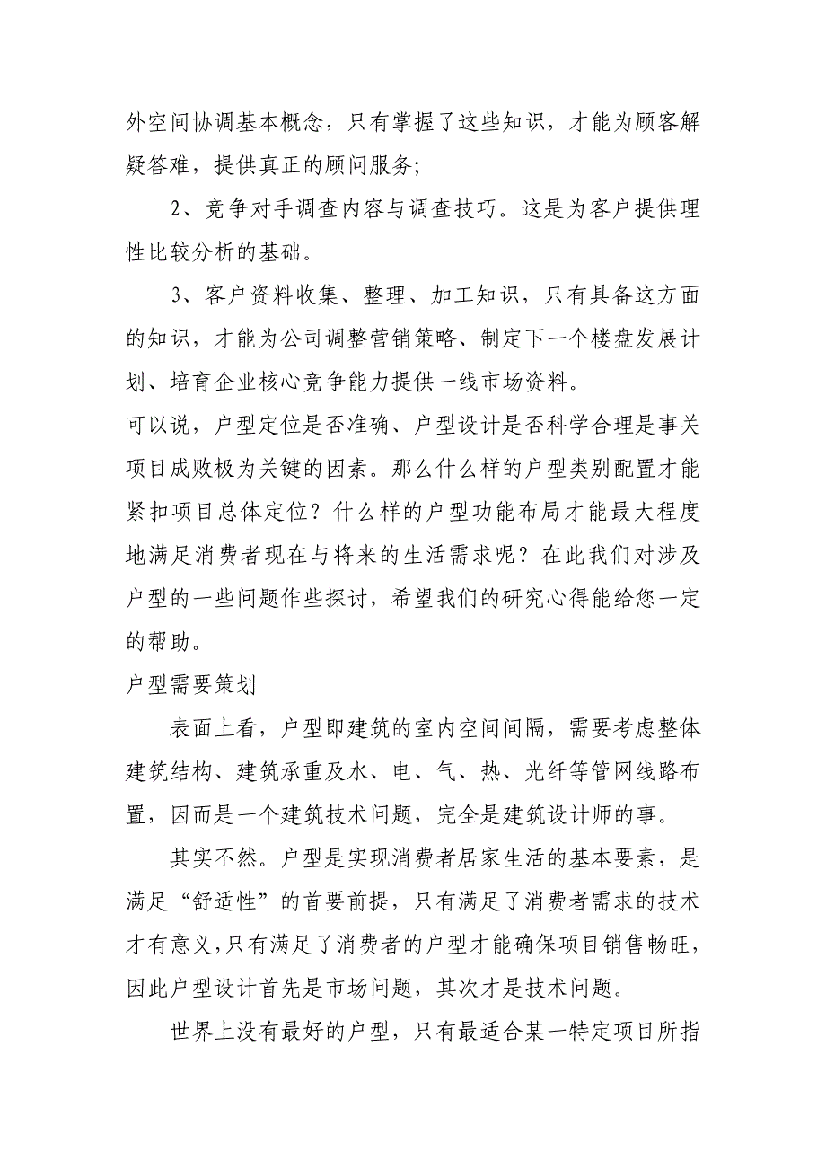 (房地产培训资料)房地产售楼员培训手册_第4页