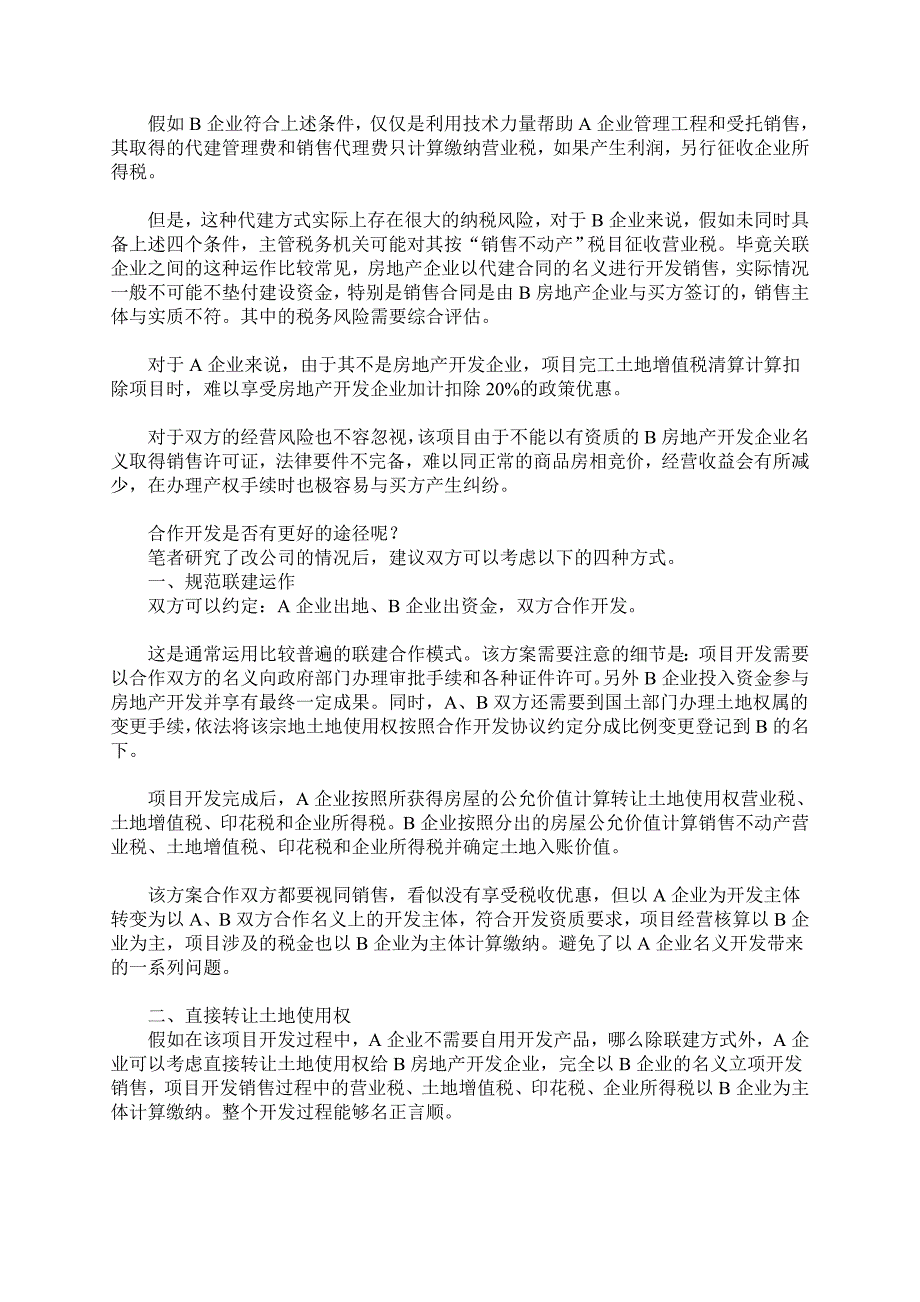 (房地产经营管理)房地产合作开发的四种模式_第2页