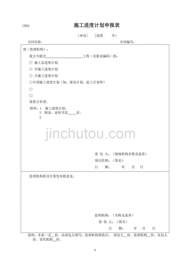 (水利工程)最新水利监理规范表格_第5页