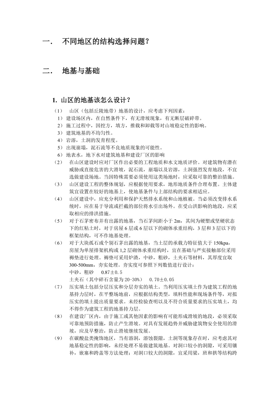 (城乡、园林规划)施工构造问题1_第1页