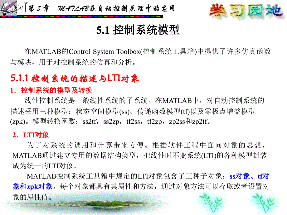 第5部分MAT六B在自动控制原理的应用教学内容_第2页