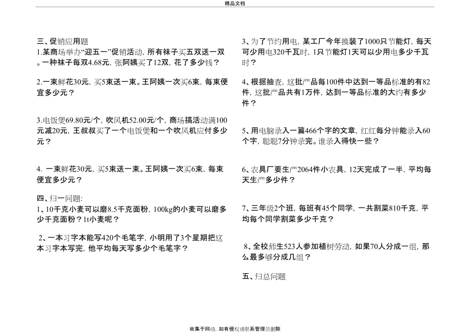 小学数学下册四年级应用题归类复习课程_第3页