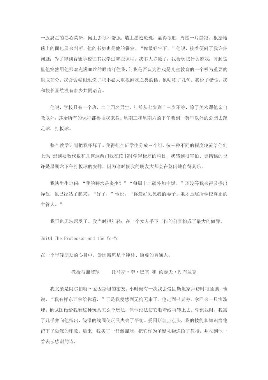 大学英语精读2课文翻译全.doc_第5页