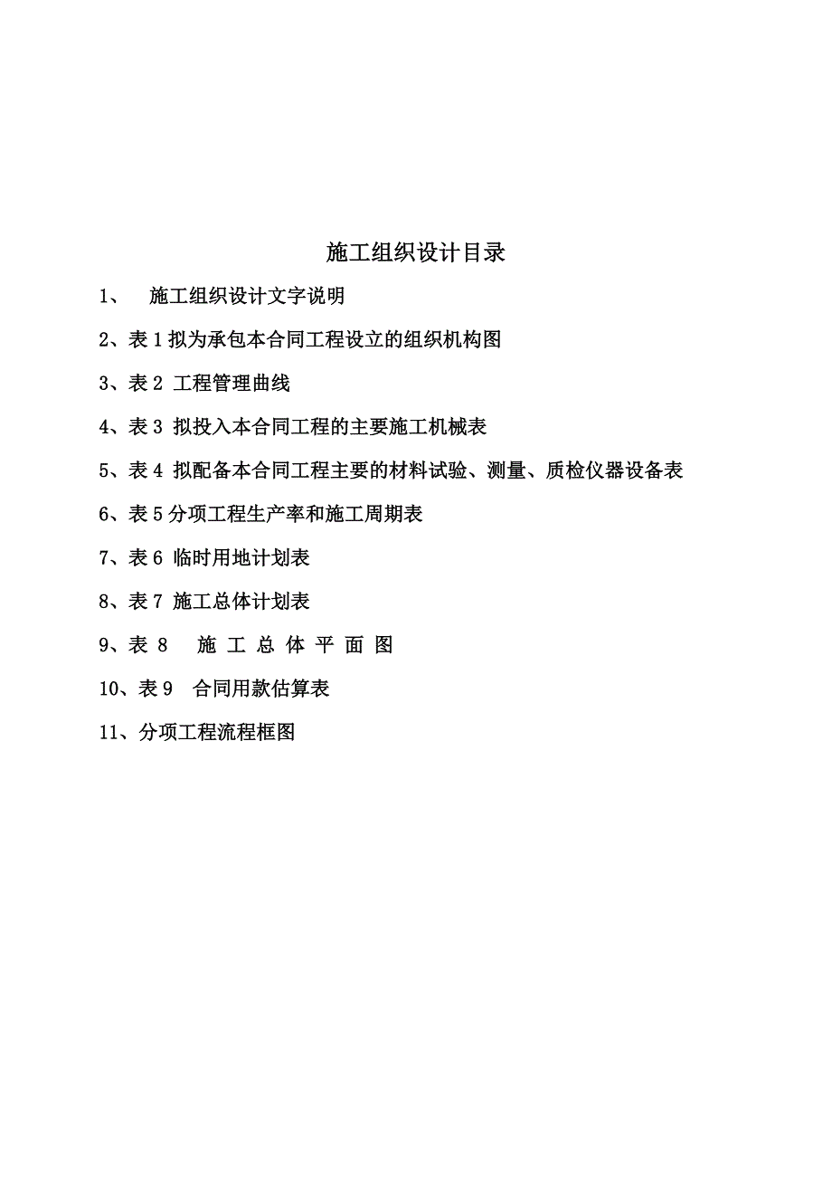 (工程设计)某公路建设工程施工组织设计doc78页)_第2页