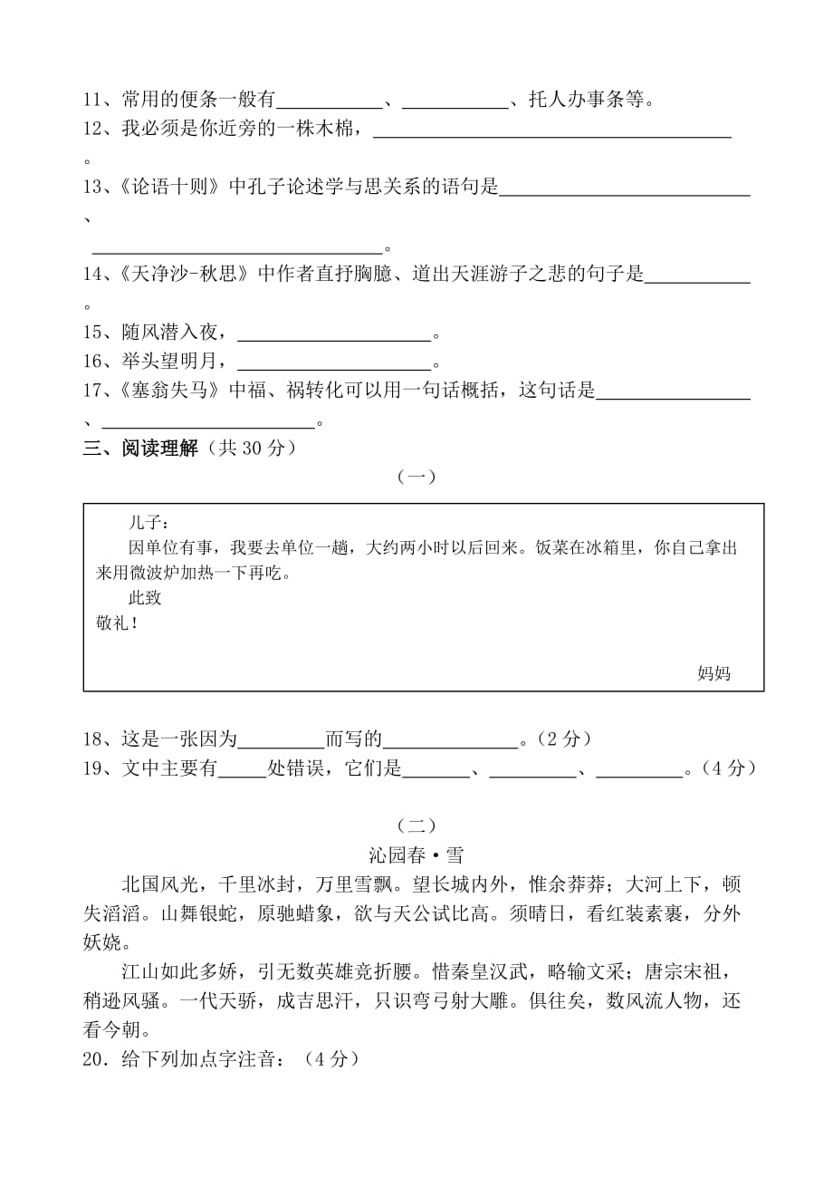 中职学生语文开学摸底考试.doc_第2页