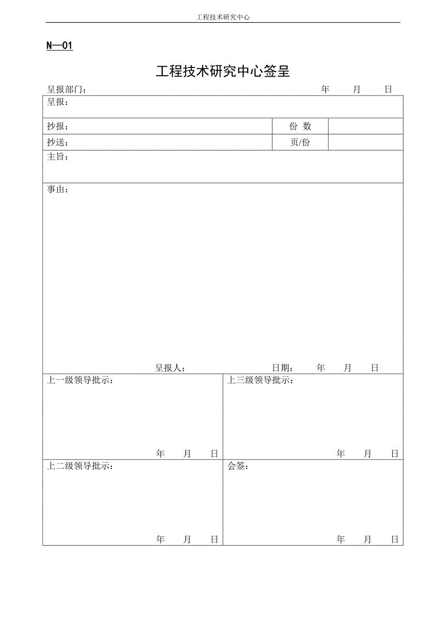 (工程制度与表格)工程技术研究中心全套表格大全_第3页