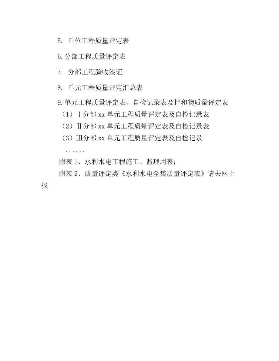 (工程制度与表格)水利水电类工程竣工讲义及表格需求_第3页