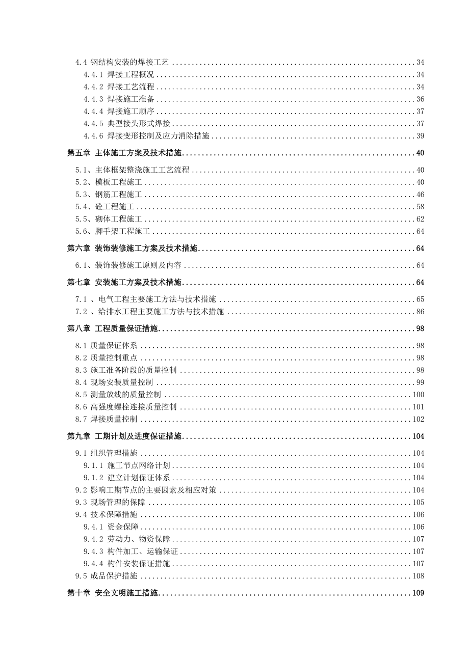 (结构工程)我修改的钢结构厂房工程施工组织策划绵阳)_第4页