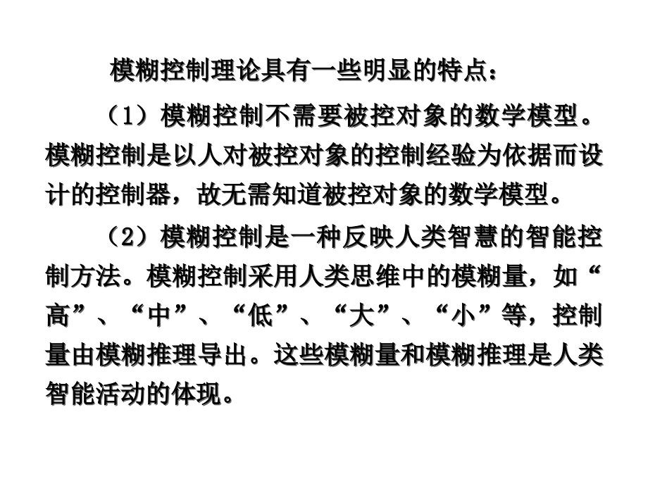 第3章模糊控制的理论基础_第4页