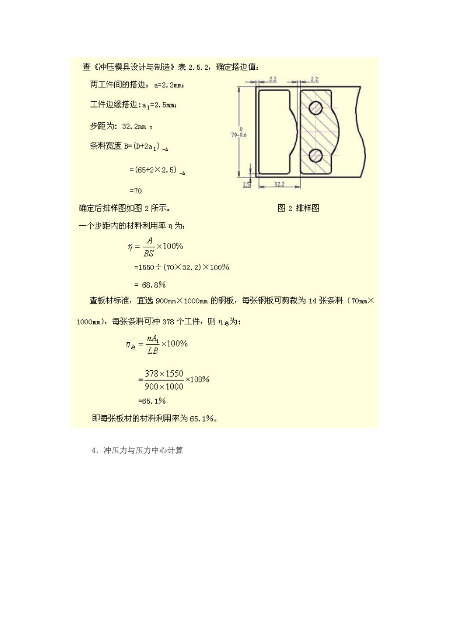 (模具设计)材料讲义冲压模具设计与制造实例_第3页