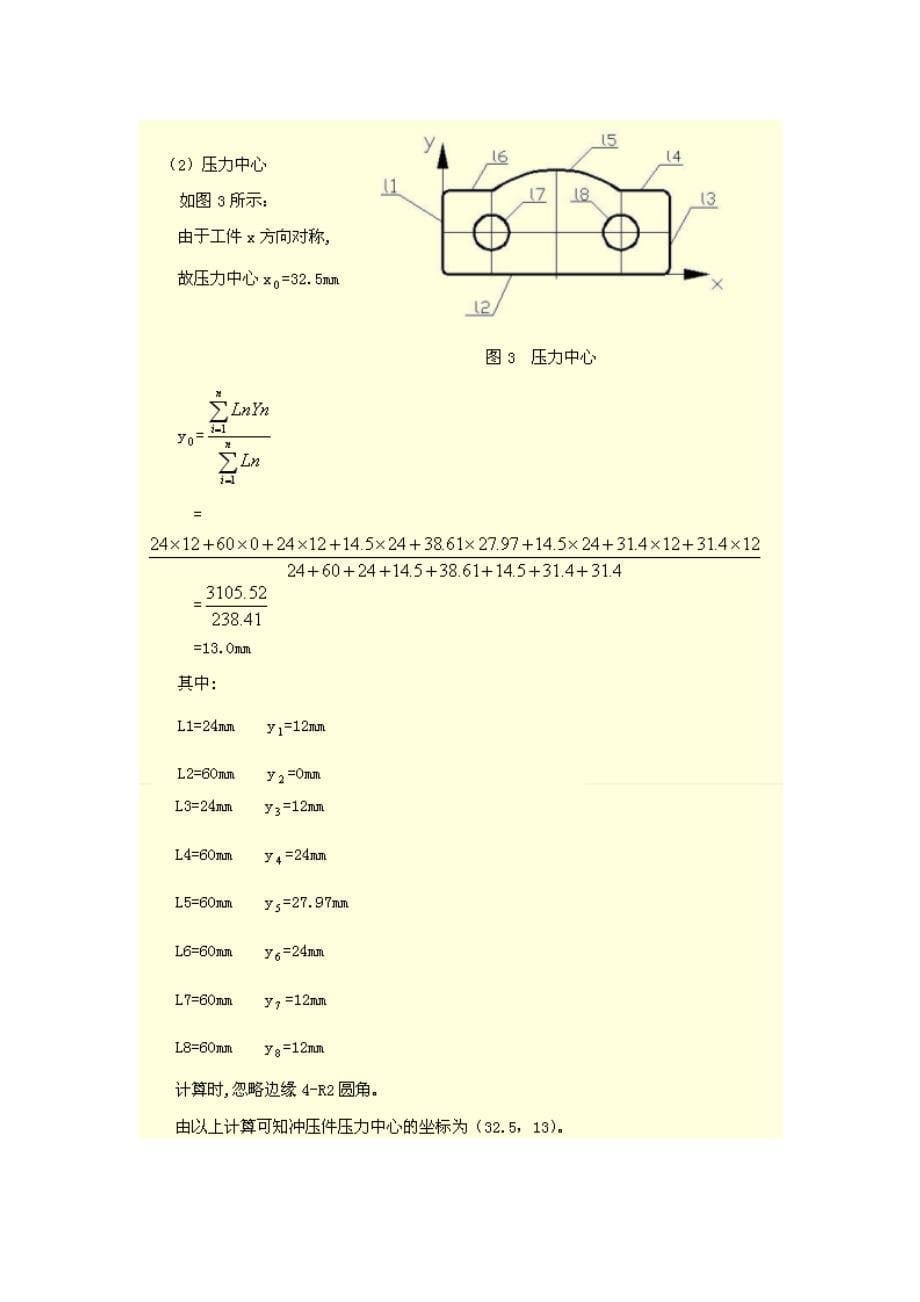 (模具设计)材料讲义冲压模具设计与制造实例_第5页