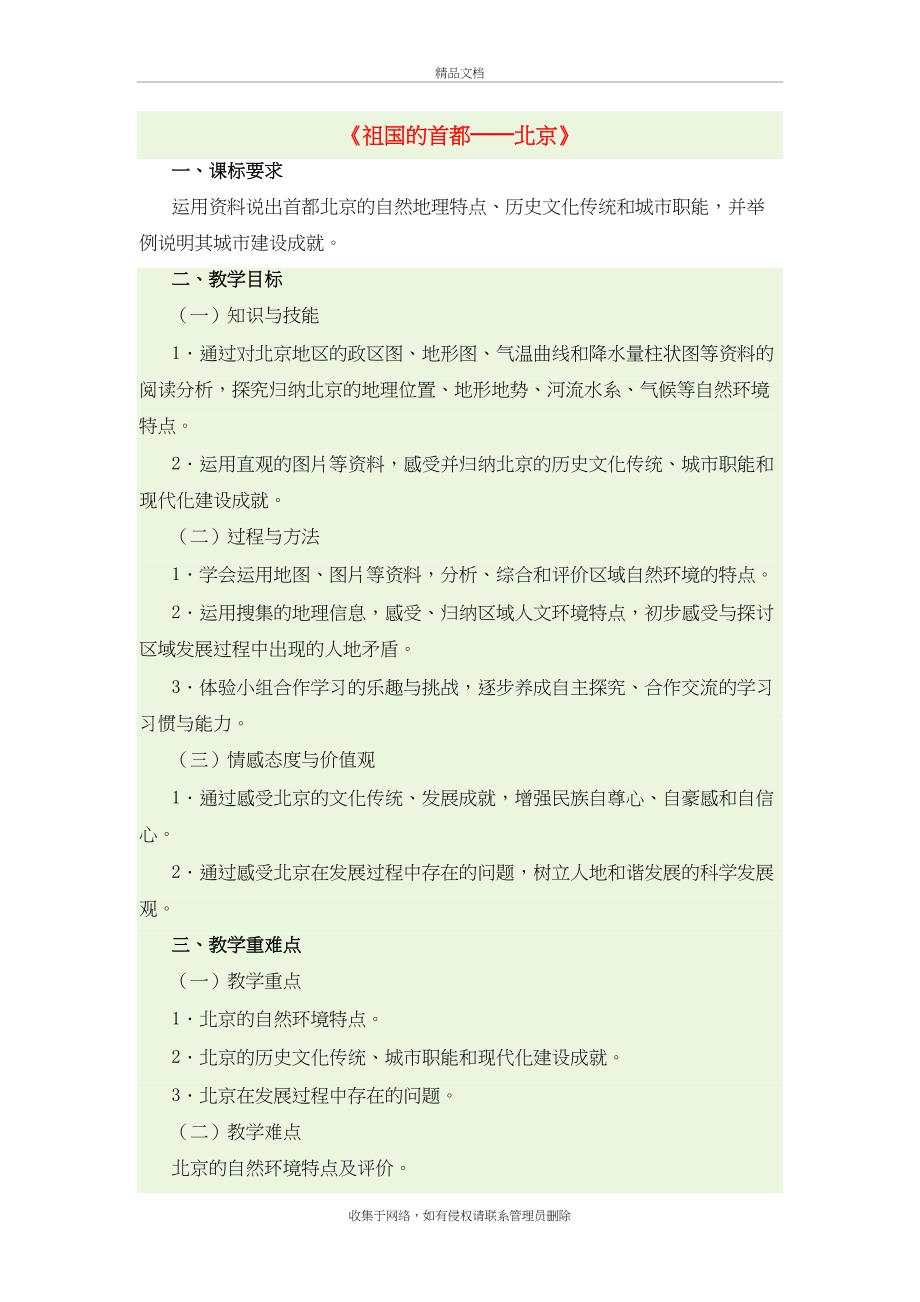 八年级地理下册6.4祖国的首都─北京教学设计新人教版讲课教案_第2页