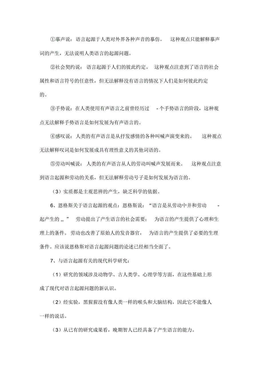 2010年10月自考串讲讲义汇总(9月24日更新)(20200618185627) .pdf_第2页