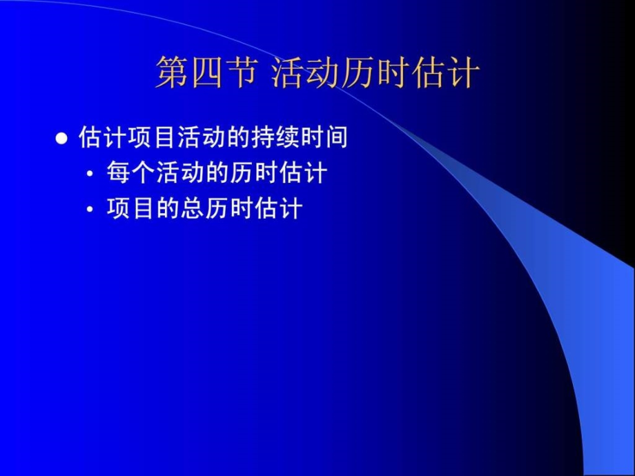 oA项目进度管理研究报告_第3页