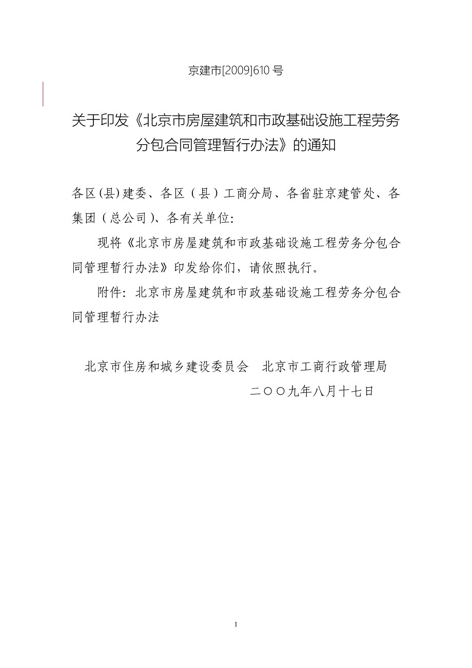 (房地产经营管理)某市市房屋建筑和市政基础设施工程_第1页