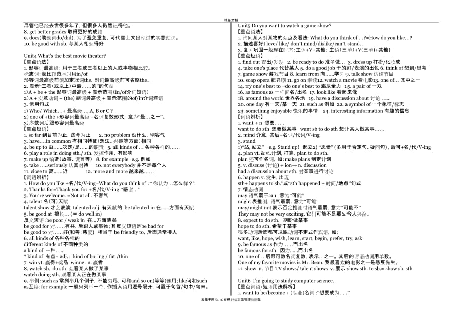 人教版八年级上册英语知识点汇总教学提纲_第4页