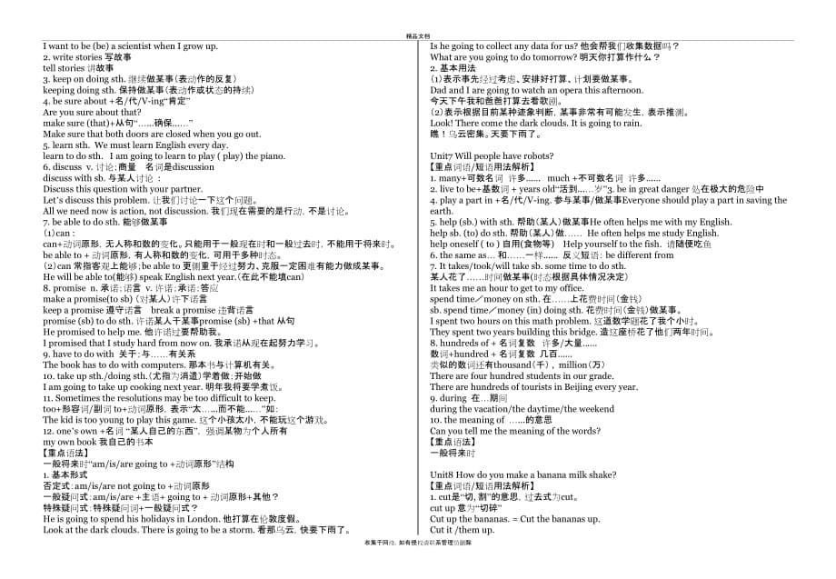 人教版八年级上册英语知识点汇总教学提纲_第5页