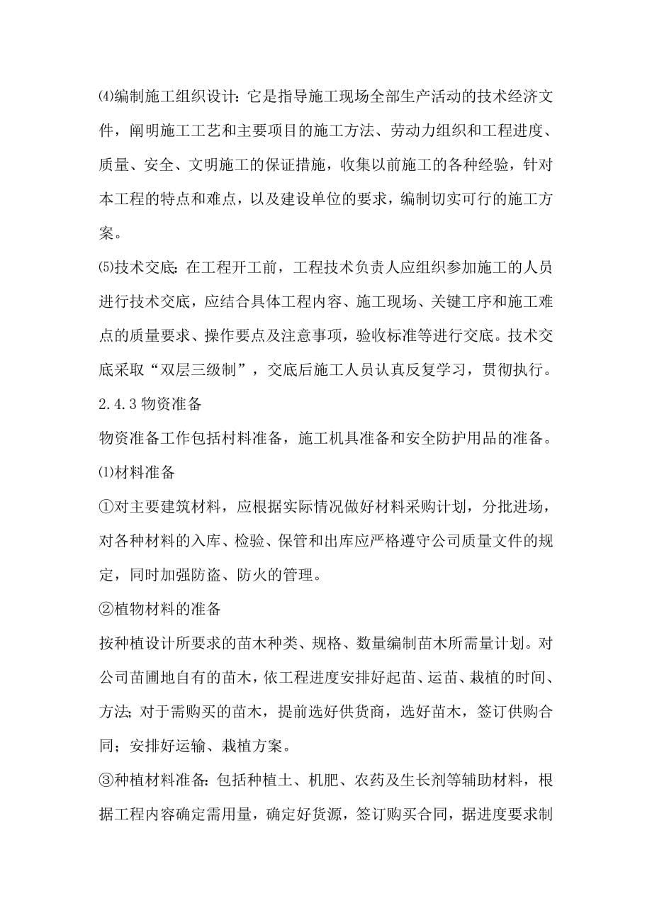 (酒类资料)某市安波温泉花园酒店改扩建项目施工组织设计_第5页