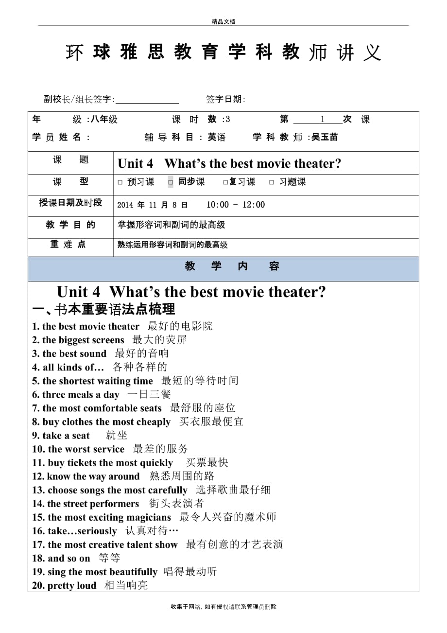 人教版八年级英语上册第四单元知识点总结教学教材_第2页