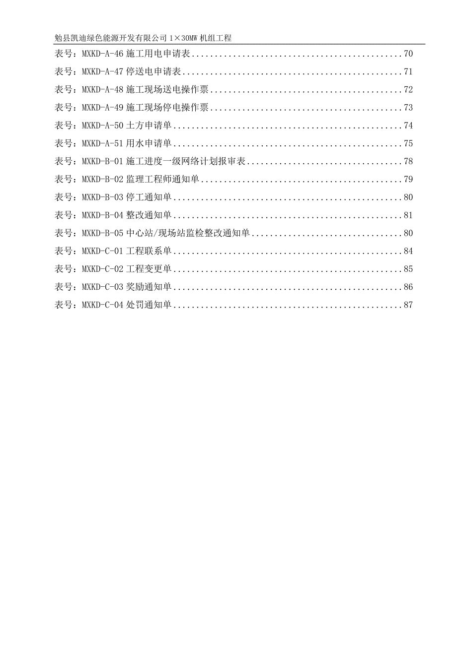 (工程制度与表格)电力工程表格范本_第4页